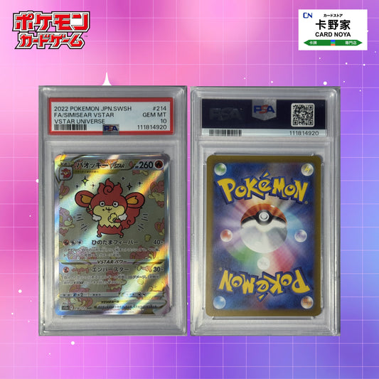 Pokemon TCG 日版 Japanese - PSA10 S12a Simisear SAR #214 CardNoya