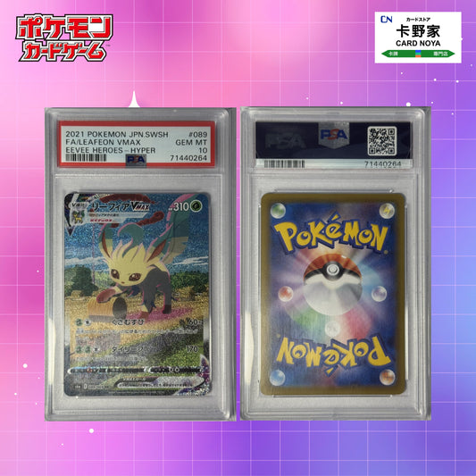 Pokemon TCG 日版 Japanese - PSA10 S6a Leafeon HR #089 CardNoya