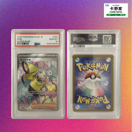 Pokemon TCG 日版 Japanese - PSA10 Sv2d Iono SR 091 CardNoya