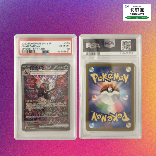 Pokemon TCG 日版 Japanese - PSA10 Sv4a Charizard SAR 349 CardNoya
