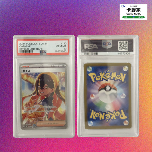 Pokemon TCG 日版 Japanese - PSA10 Sv6 Carmine SAR 130 CardNoya