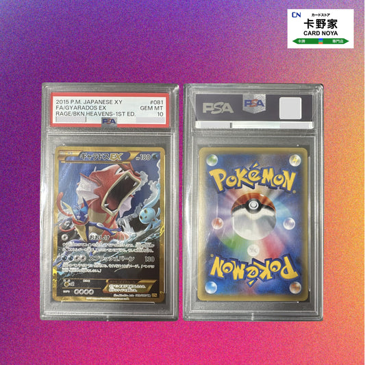 Pokemon TCG 日版 Japanese - PSA10 XY9 Gyarados UR 089 (錯標版) CardNoya