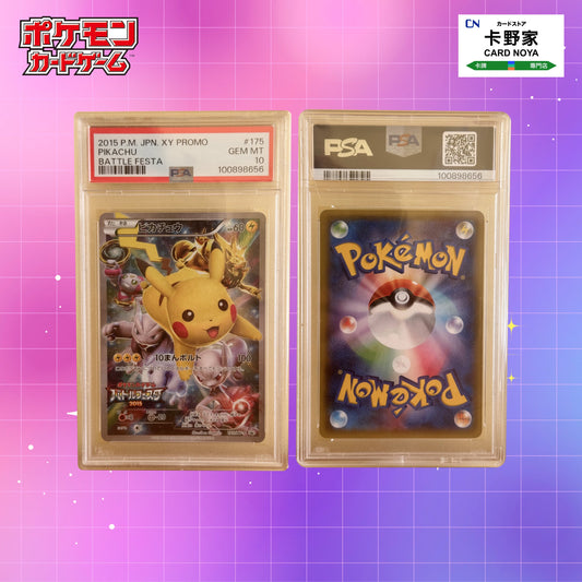 Pokemon TCG 日版 Japanese - PSA 10 Pikachu Battle Festa Promo #175 CardNoya