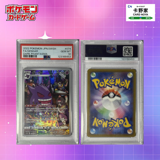 Pokemon TCG 日版 Japanese - PSA10 s10a Gengar CHR #074 CardNoya