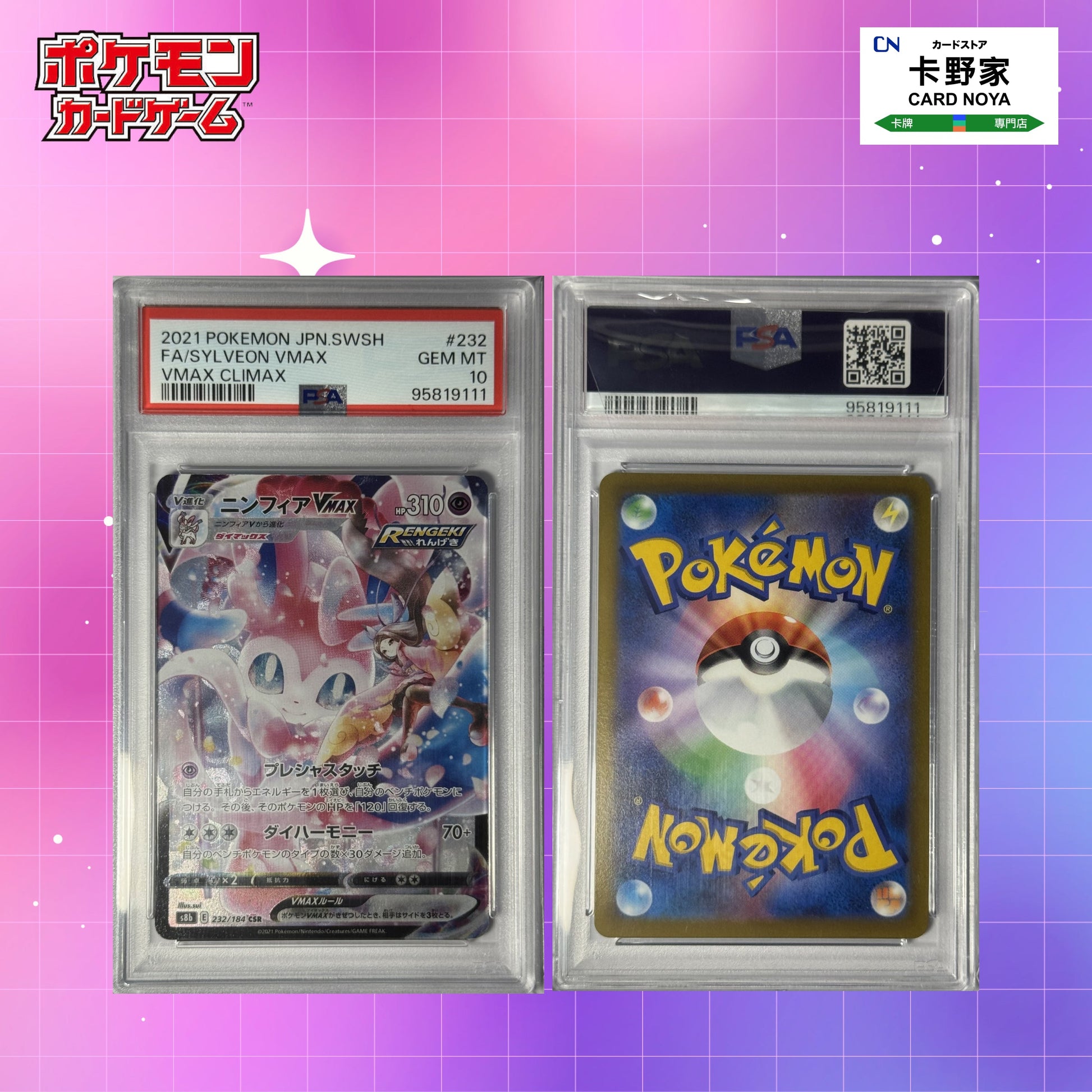 Pokemon TCG 日版 Japanese - PSA10 s8b Sylveon vmax CSR #232 CardNoya