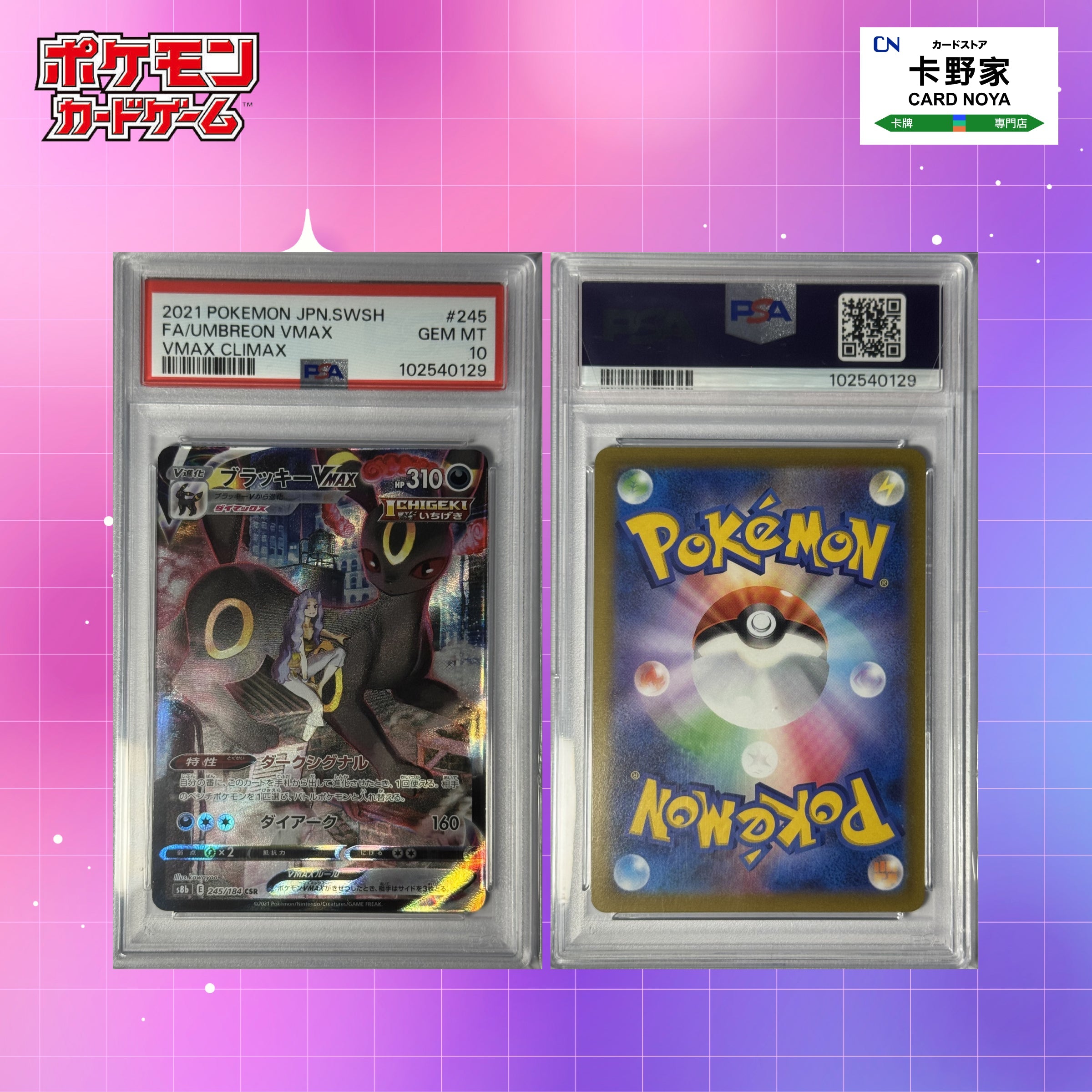 Pokemon TCG 日版Japanese - PSA10 s8b Umbreon vmax CSR #245 – 卡野