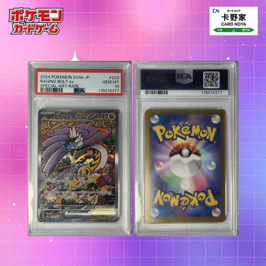 Pokemon TCG 日版 Japanese - PSA10 sv8a Raging Bolt SAR #222 CardNoya