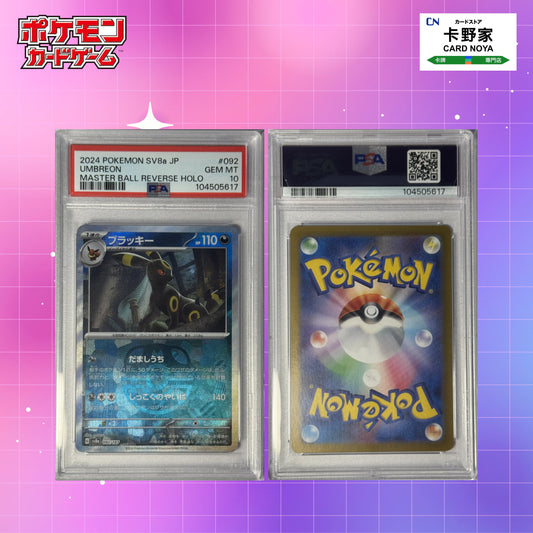 Pokemon TCG 日版 Japanese - PSA10 sv8a Umbreon masterball #092 CardNoya