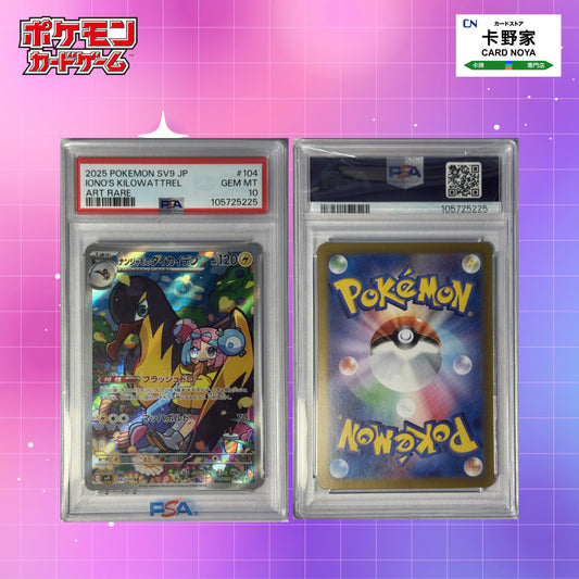 Pokemon TCG 日版 Japanese - PSA10 sv9 Iono's Kilowattrel AR #104 CardNoya