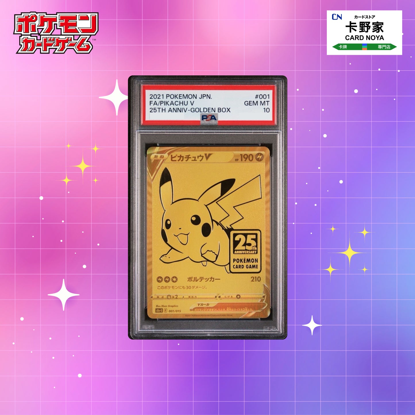 Pokemon TCG 日版 Japanese -  Pikachu V S8a-G  #001/015 PSA10 - 卡野家 CardNoya