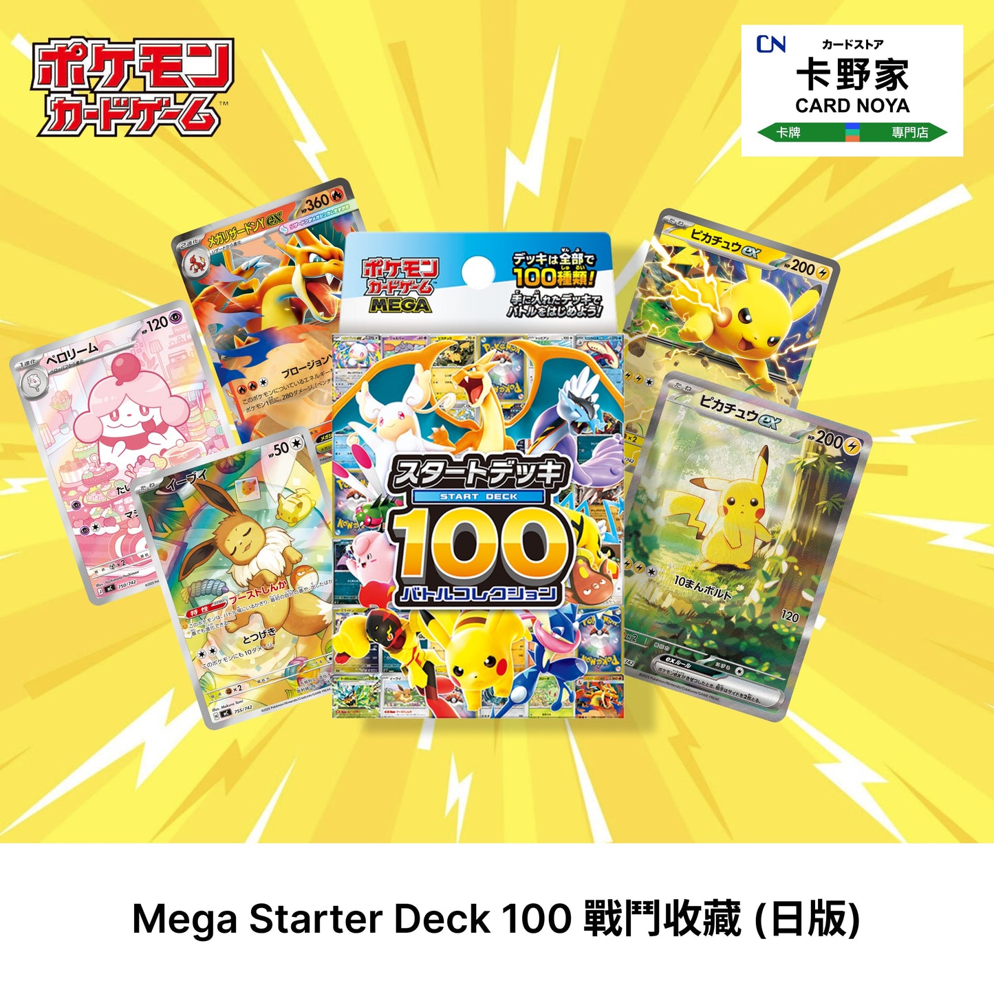 Pokémon TCG Starter Deck 100 戰鬥收藏 コロちゃおVer. CardNoya