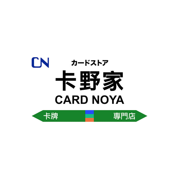 卡野家 CardNoya