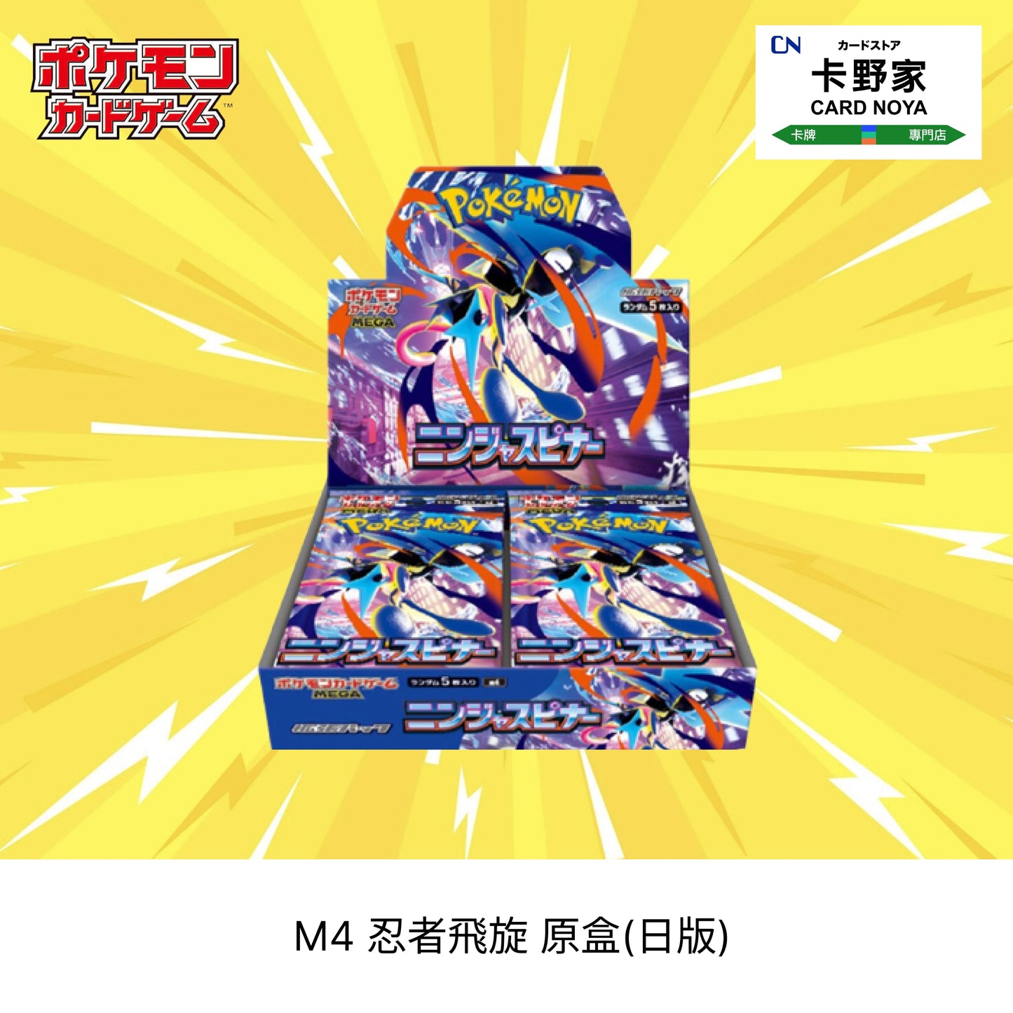 Pokémon TCG 日版 M4 忍者飛旋 原盒 CardNoya