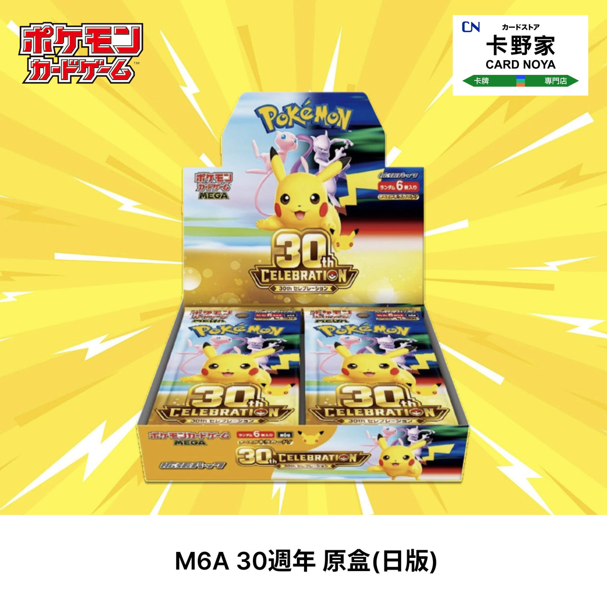 Pokémon TCG 日版 M6A 30週年 原盒 CardNoya