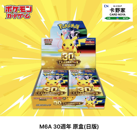 Pokémon TCG 日版 M6A 30週年 原盒 CardNoya