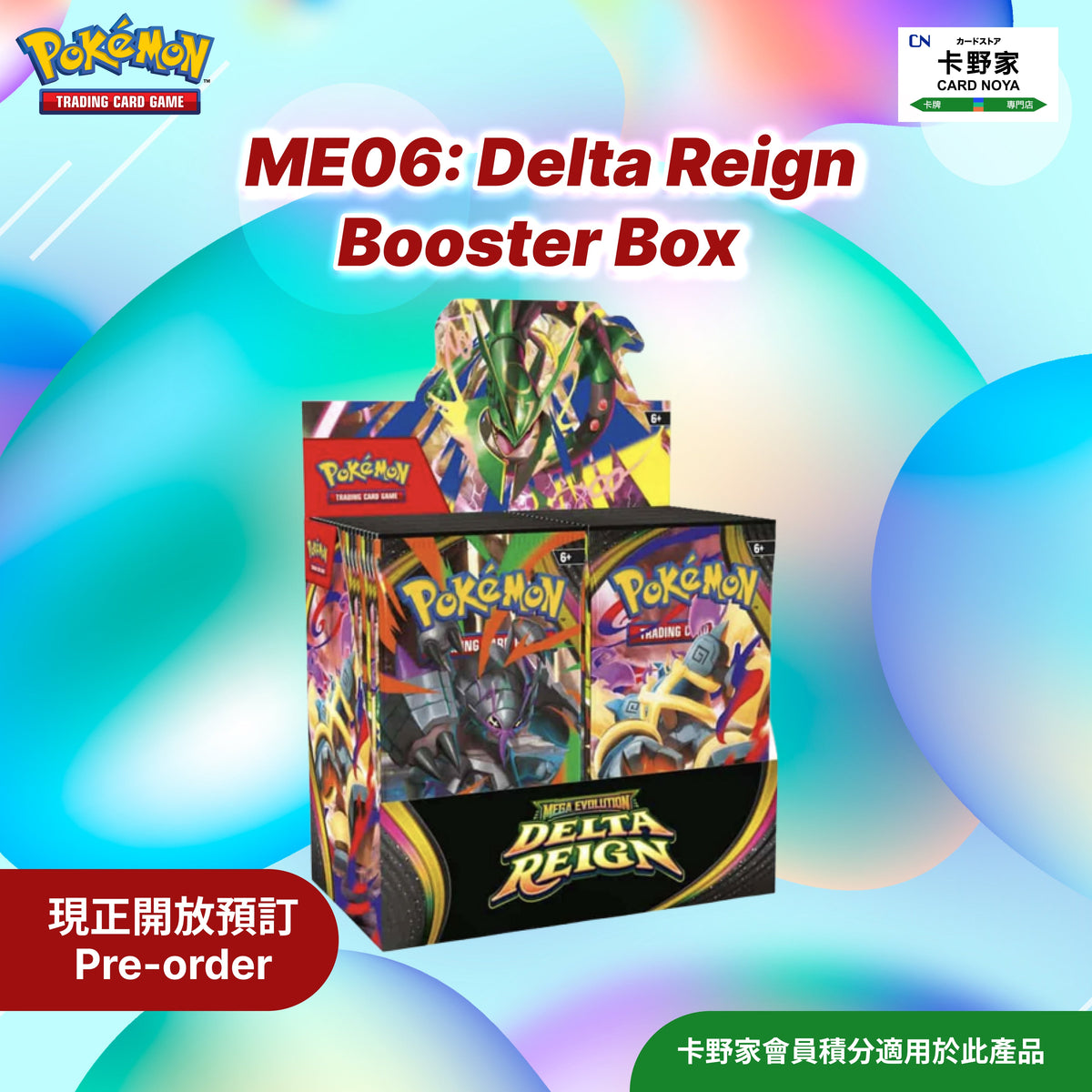 Pokémon 美版 Pokemon ME06: Delta Reign Booster Box 預訂 CardNoya