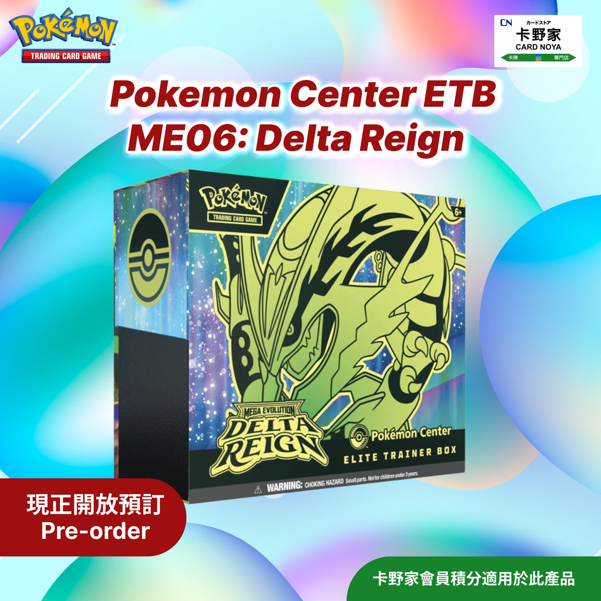 Pokémon 美版 Pokemon Center ETB ME06: Delta Reign CardNoya