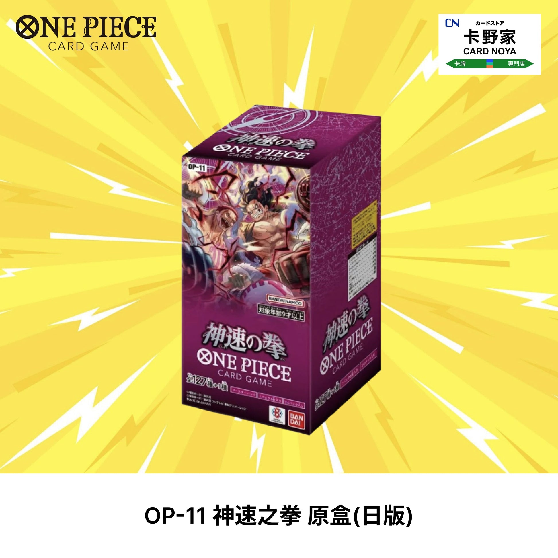 One Piece TCG 日版 OP-11 神速之拳 原盒 CardNoya
