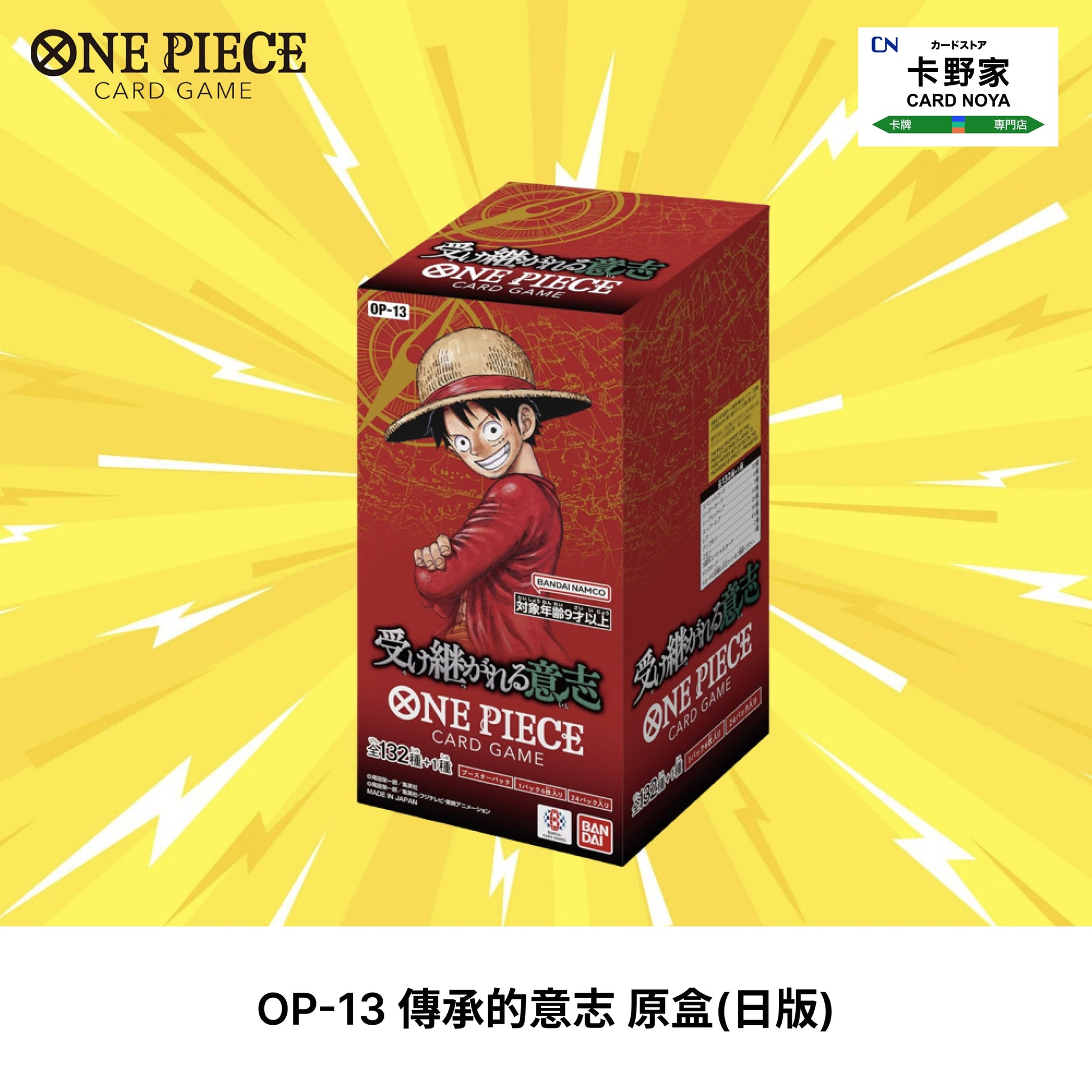 One Piece TCG 日版 OP-13 傳承的意志 原盒 CardNoya