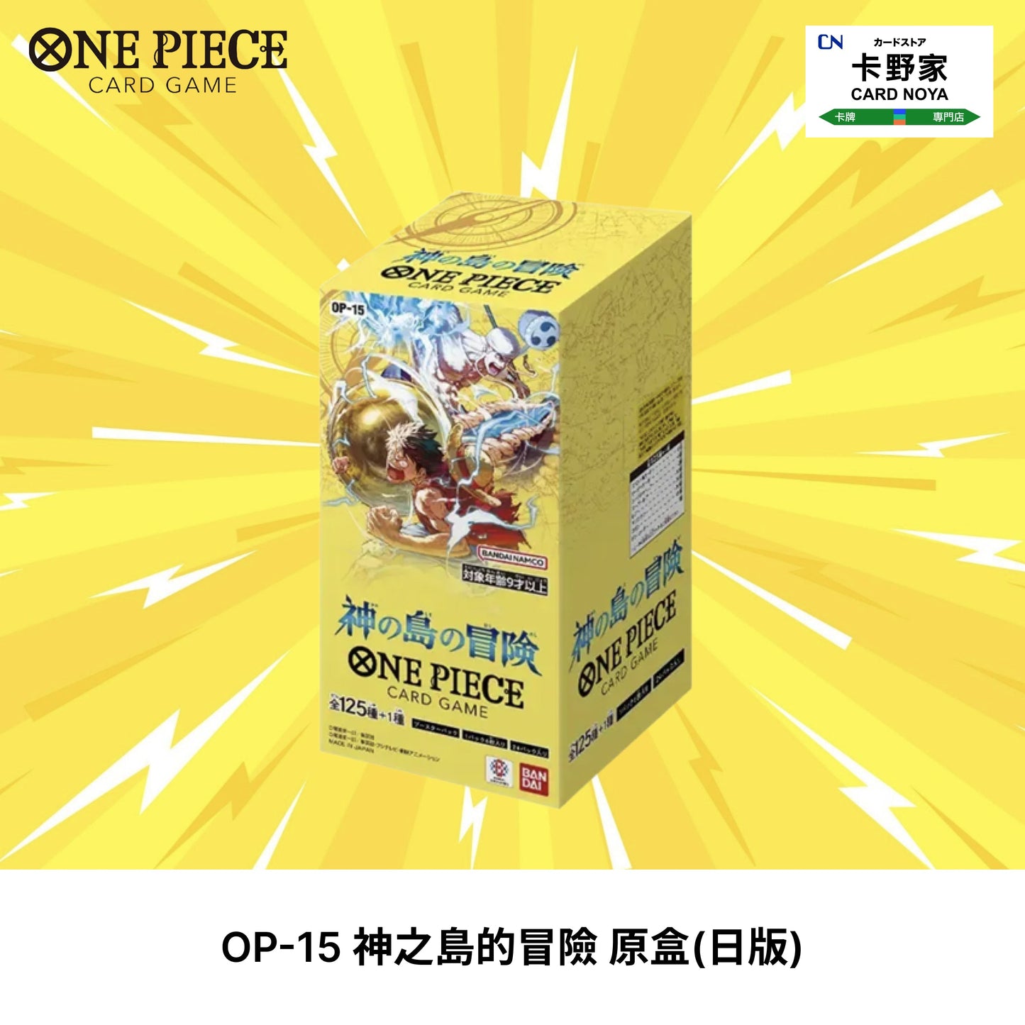 One Piece TCG 日版 OP-15 神之島的冒險 原盒 CardNoya