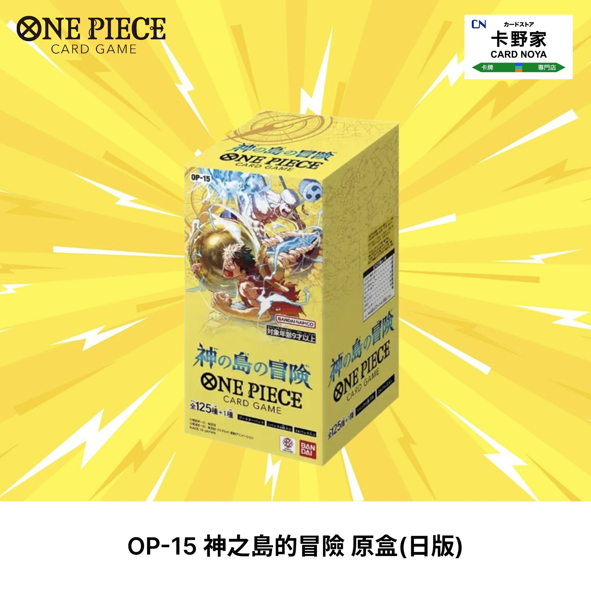 One Piece TCG 日版 OP-15 神之島的冒險 原盒 CardNoya