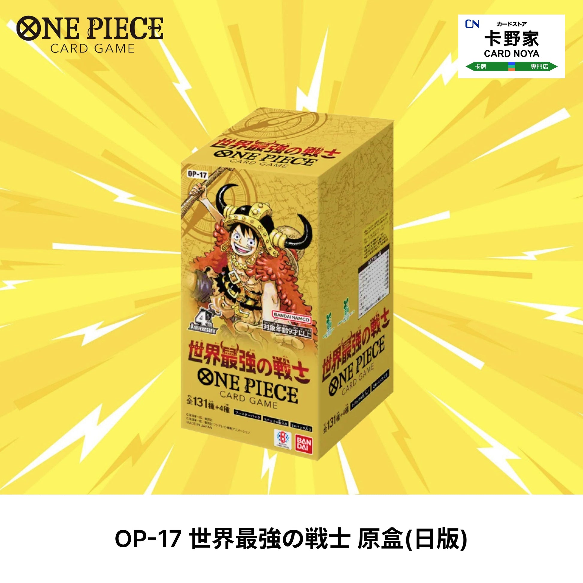 One Piece TCG 日版 OP-17 世界最強の戦士 原盒 CardNoya