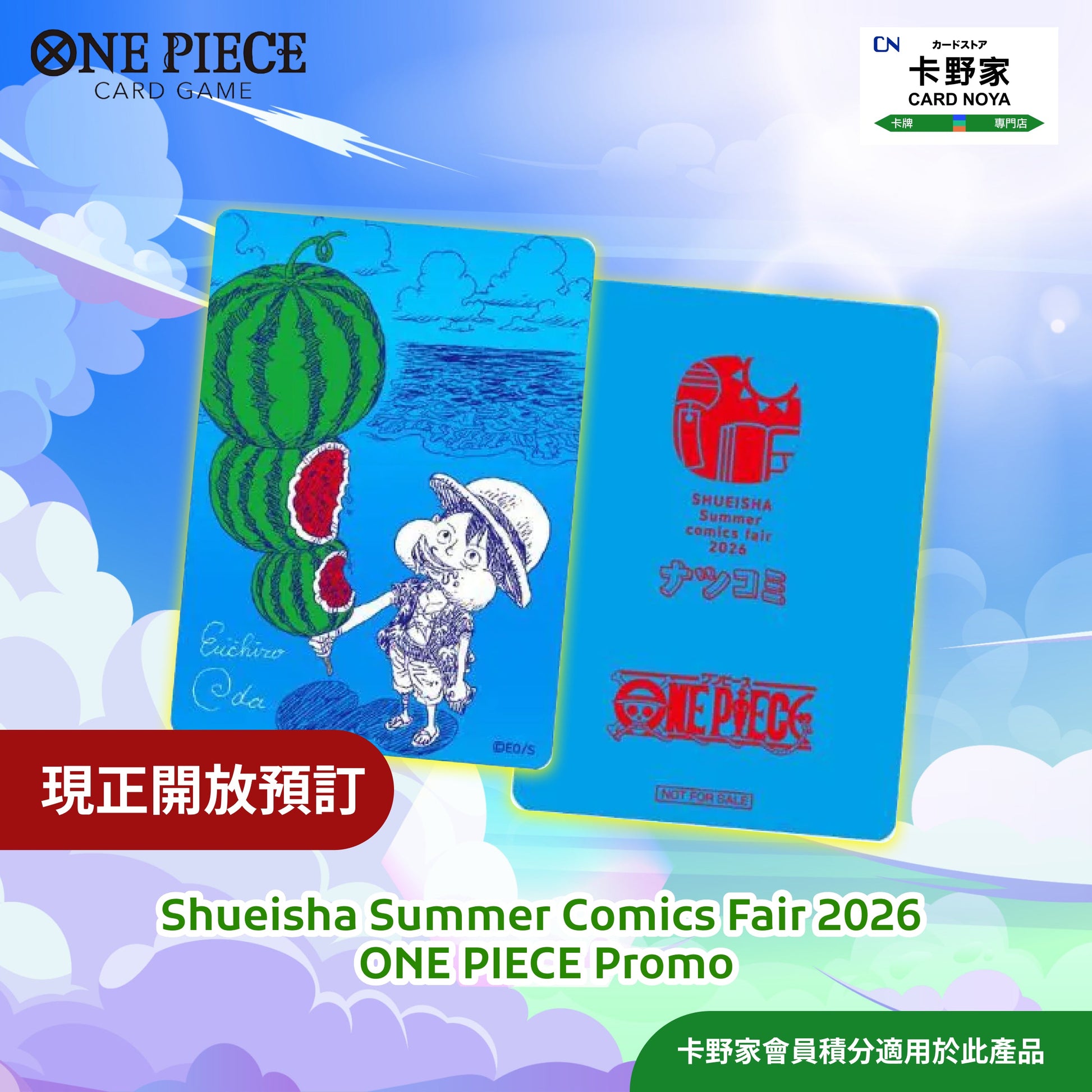 Shueisha Summer Comics Fair 2026 ONE PIECE promo卡 CardNoya