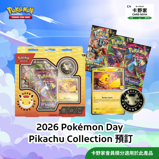 2026 Pokémon Day Pikachu Collection 預訂 CardNoya