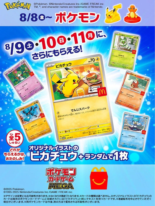 Pokémon 日本 麥當勞 McDonald’s 比卡超特典卡包 (預訂) - 卡野家 CardNoya