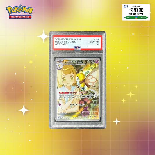 Pokemon TCG 日版 Japanese - Sv9 對戰夥伴 莉莉艾 AR SV9 Battle Partners Lille's Ribombee AR #105 PSA10 - 卡野家 CardNoya