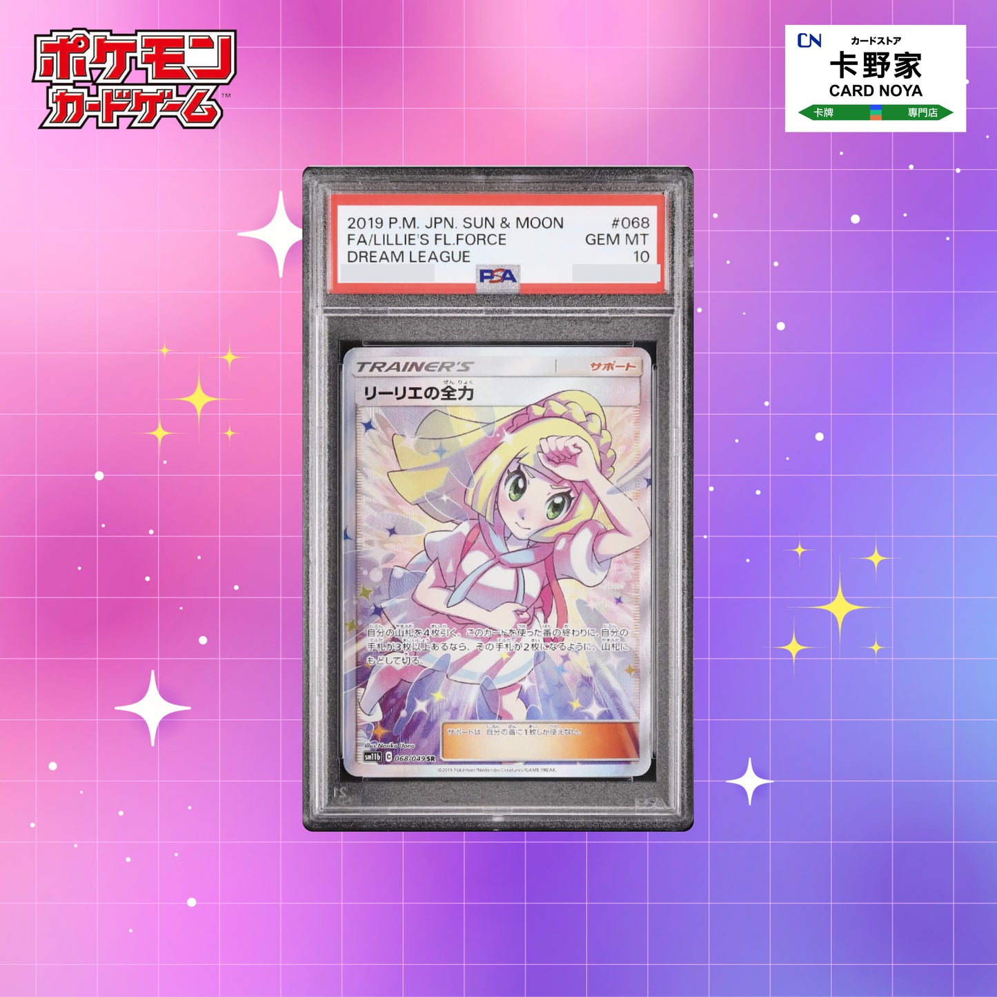 Pokemon TCG 日版 Japanese - SM11b Lillie's Full Force SR #068/049 PSA10