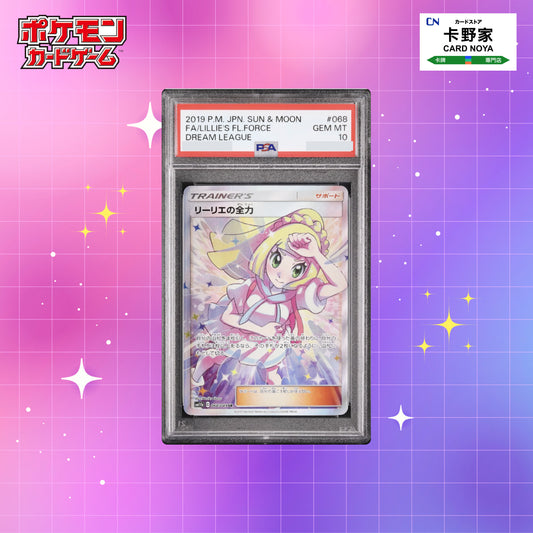 Pokemon TCG 日版 Japanese - SM11b Lillie's Full Force SR #068/049 PSA10