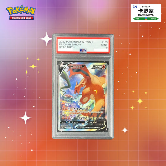 Pokemon TCG 日版 Japanese - S9 星星誕生 噴火龍V SR S9 Star Rise Charizard V SR #103/100 PSA9 - 卡野家 CardNoya