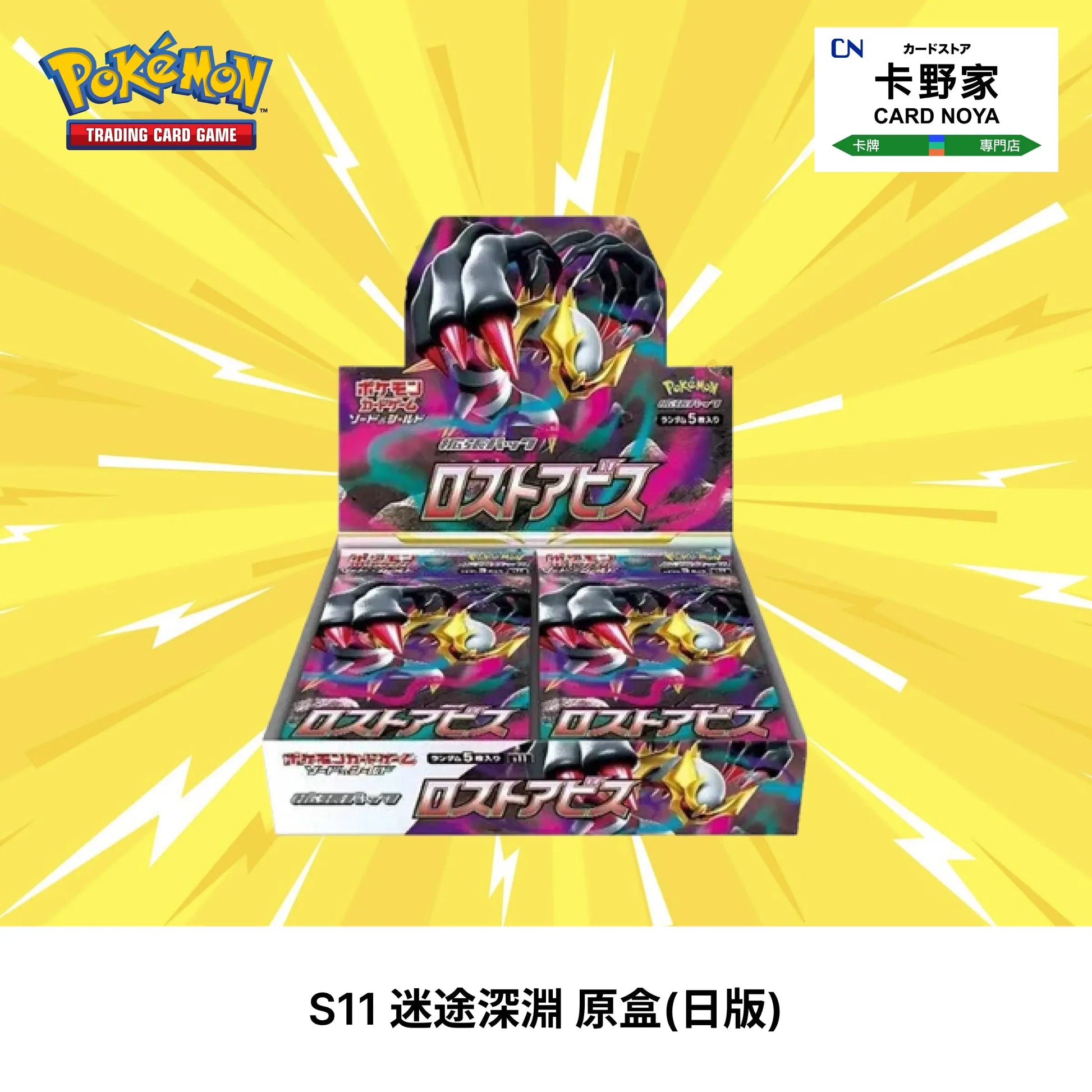 S11 Lost Abyss booster box (Japanese version) CardNoya S11 Lost Abyss booster box (Japanese version) CardNoya
