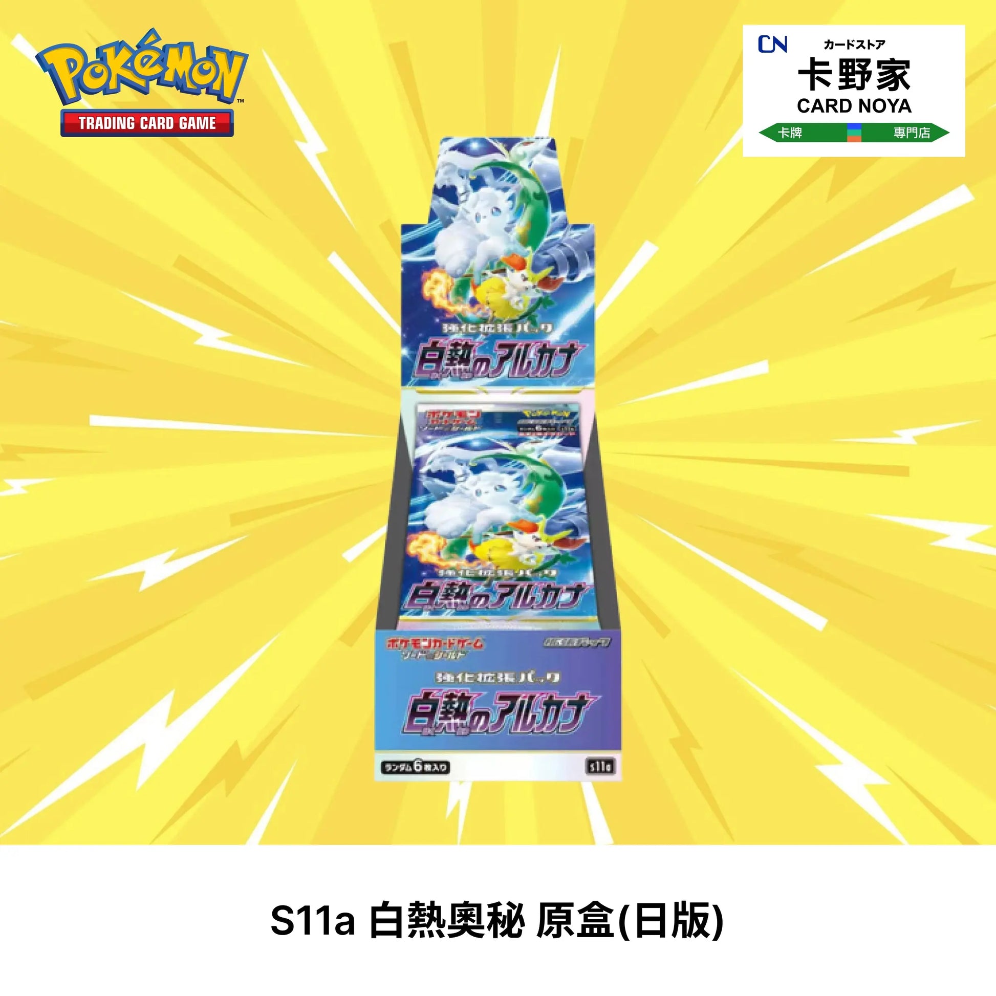 incandescent arcana booster box S11a Incandescent Arcana booster Box (Japanese Version) – 卡野家CardNoya
