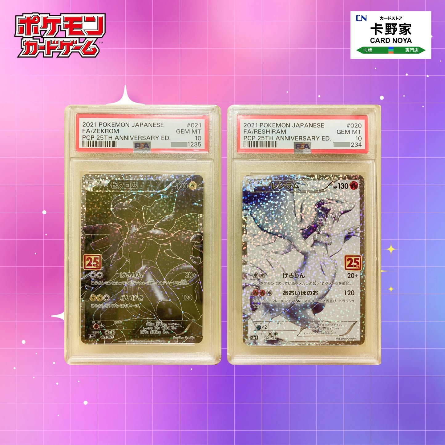 Pokemon TCG 日版 Japanese -  s8a-P 25th Anniversary Reshiram Zekrom   #020&021/025 PSA10 二連號 - 卡野家 CardNoya