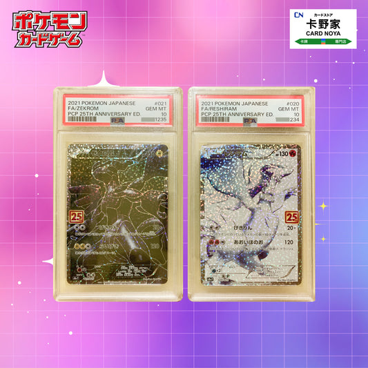 Pokemon TCG 日版 Japanese -  s8a-P 25th Anniversary Reshiram Zekrom   #020&021/025 PSA10 二連號 - 卡野家 CardNoya