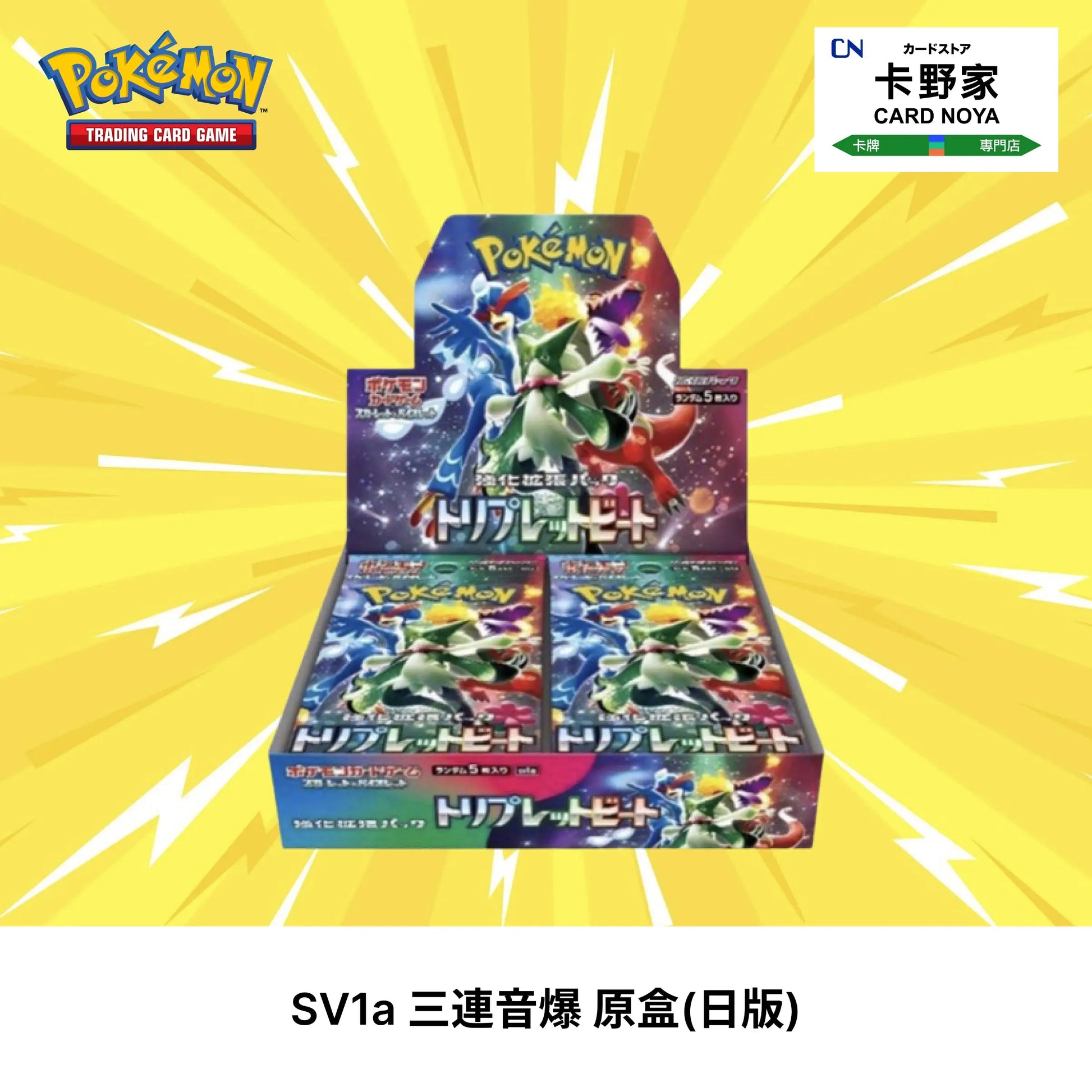 SV1a Triplet Beat booster box (Japanese version) CardNoya SV1a Triplet Beat booster box (Japanese version) CardNoya