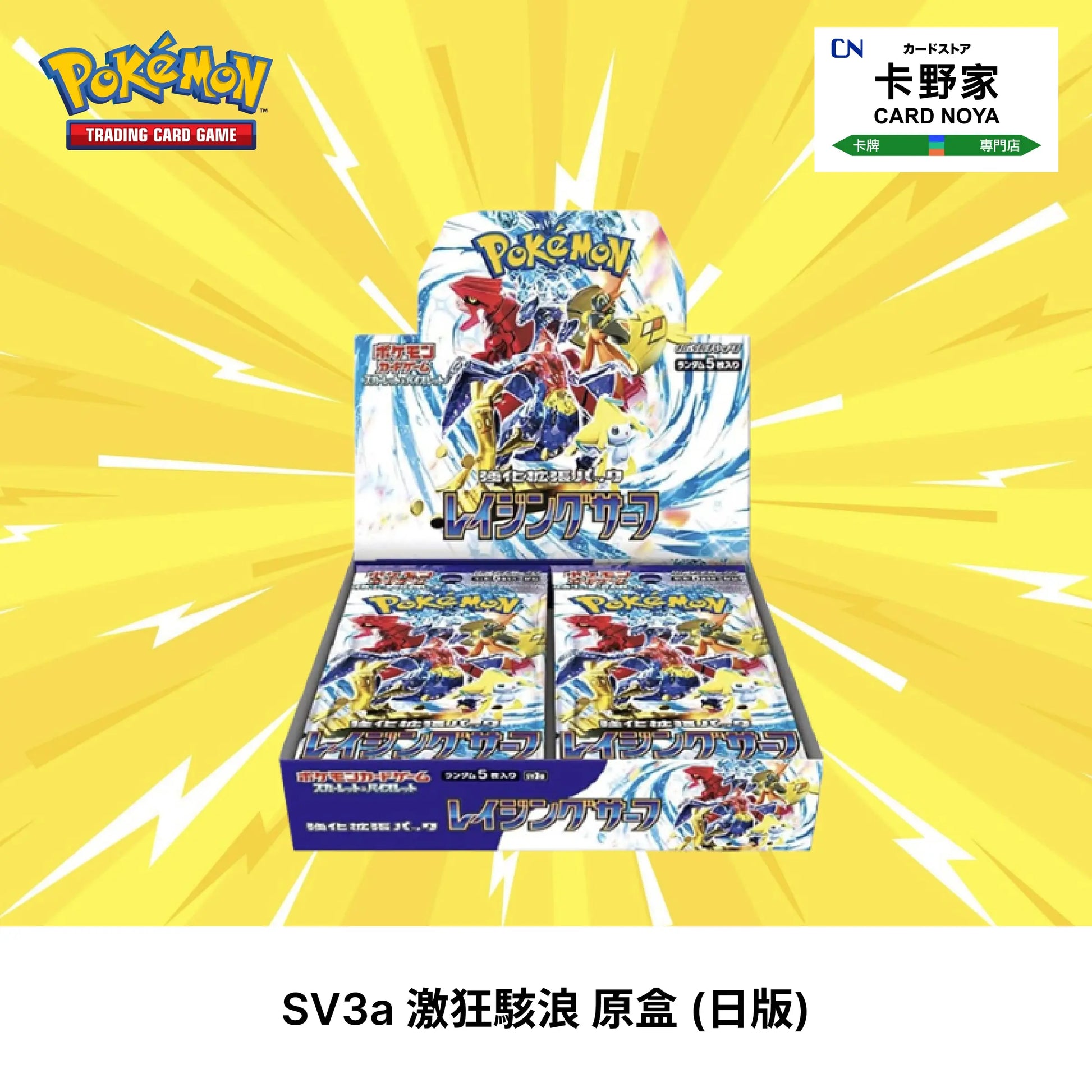 SV3a Raging Surf booster box (Japanese version) CardNoya SV3a Raging Surf booster box (Japanese version) CardNoya