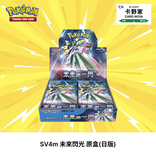 Pokemon TCG 日版 Japanese - SV4m Future Flash 未來閃光 - 卡野家 CardNoya