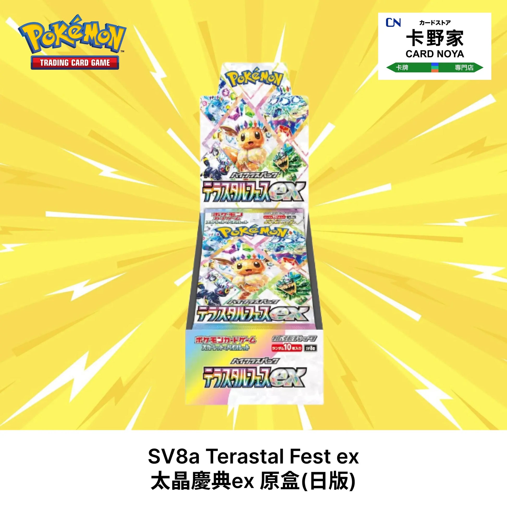 sv8a terastal festival ex booster box japanese pokemon card SV8a Terastal Fest ex booster box (Japanese version) – 卡野家CardNoya
