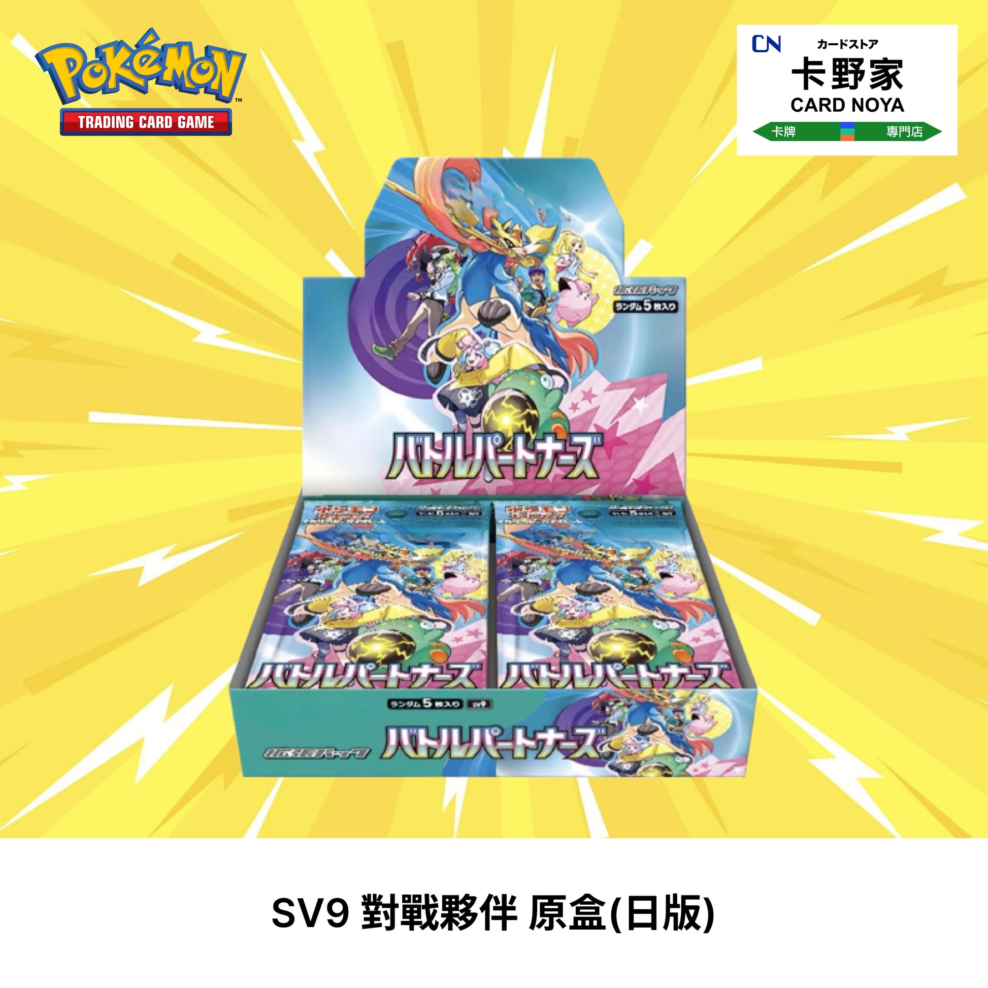 SV9 Battle Partners booster Box (Japanese Version) CardNoya SV9 Battle Partners booster Box (Japanese Version) CardNoya